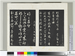 三希堂法帖（二十一）　册　元赵孟頫与子方札,书法,法帖,墨拓,