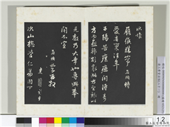 三希堂法帖（二十一）　册　元赵孟頫又与次山札,书法,法帖,墨拓,