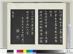 三希堂法帖（二十一）　册　元赵孟頫与二哥贤壻札,书法,法帖,墨拓,