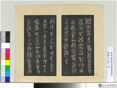 旧榻十七帖　册　晋王羲之省别帖,书法,法帖,墨拓,