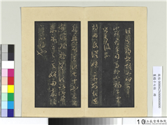旧榻十七帖　册　晋王羲之胡母帖,书法,法帖,墨拓,