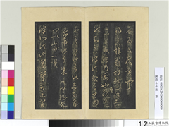旧榻十七帖　册　晋王羲之旃罽帖,书法,法帖,墨拓,
