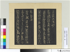 旧榻十七帖　册　晋王羲之清晏帖,书法,法帖,墨拓,