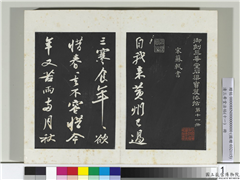 清三希堂法帖（十一）　册　宋苏轼书黄州寒食帖,书法,法帖,墨拓,