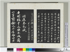 清三希堂法帖（十一）　册　宋苏轼书洞庭春色、中山松醪二赋卷,书法,法帖,墨拓,
