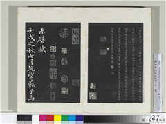 清三希堂法帖（十一）　册　宋苏轼书赤壁赋,书法,法帖,墨拓,