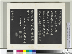 三希堂法帖（二十二）　册　元赵孟頫致中峰和尚尺牍,书法,法帖,墨拓,