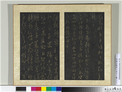 宋搨大观帖（六）　册　晋王羲之伏想帖,书法,法帖,墨拓,