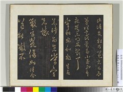 旧榻右军六十帖（一）　册　晋王羲之噉豆帖,书法,法帖,墨拓,