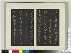 旧榻右军六十帖（一）　册　晋王羲之秋中帖,书法,法帖,墨拓,