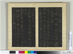 宋搨大观帖（六）　册　晋王羲之奉告帖鲤鱼帖,书法,法帖,墨拓,