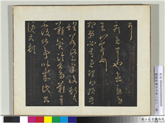 旧榻右军六十帖（三）　册　晋王羲之疾患帖,书法,法帖,墨拓,