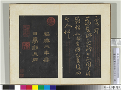 旧榻右军六十帖（三）　册　晋王羲之二谢帖,书法,法帖,墨拓,
