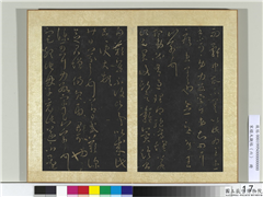 宋搨大观帖（六）　册　晋王羲之想弟帖,书法,法帖,墨拓,