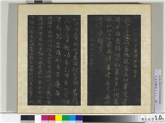 宋搨大观帖（二）　册　晋王廙廿四日帖,书法,法帖,墨拓,
