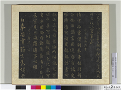 宋搨大观帖（三）　册　晋山涛近启帖,书法,法帖,墨拓,