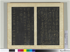 宋搨大观帖（三）　册　晋王操之年光帖,书法,法帖,墨拓,