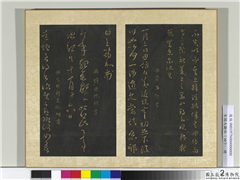 宋搨大观帖（四）　册　梁萧确孝经帖,书法,法帖,墨拓,
