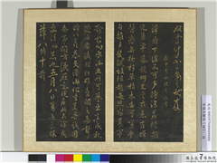 宋搨大观帖（四）　册　唐褚遂良谭府帖山河帖,书法,法帖,墨拓,