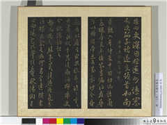 宋搨大观帖（四）　册　唐欧阳询静思帖,书法,法帖,墨拓,