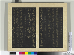 宋搨大观帖（四）　册　唐陆柬之得告帖,书法,法帖,墨拓,