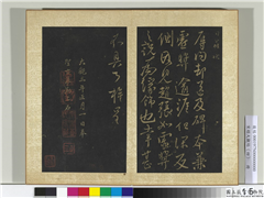 宋搨大观帖（四）　册　唐柳公权辱问帖,书法,法帖,墨拓,
