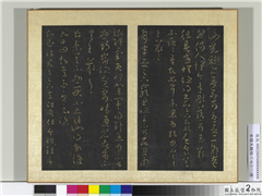 宋搨大观帖（七）　册　晋王羲之谢光禄帖,书法,法帖,墨拓,