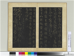 宋搨大观帖（一）　册　西晋武帝谯王帖,书法,法帖,墨拓,