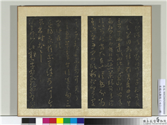 宋搨大观帖（七）　册　晋王羲之远妇帖,书法,法帖,墨拓,