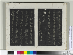 淳化阁法帖（三）　册　晋谢发书晋安帖,书法,法帖,墨拓,