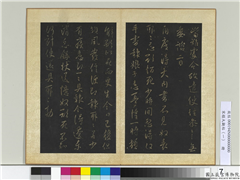 宋搨大观帖（一）　册　唐太宗两度帖,书法,法帖,墨拓,