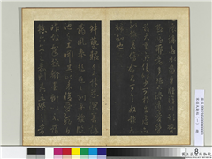 宋搨大观帖（一）　册　唐太宗怀让帖,书法,法帖,墨拓,