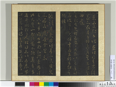 宋搨大观帖（七）　册　晋王羲之七十帖,书法,法帖,墨拓,