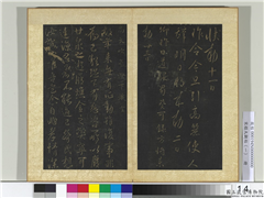 宋搨大观帖（一）　册　唐太宗高丽帖,书法,法帖,墨拓,