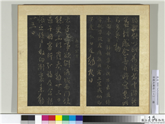 宋搨大观帖（一）　册　唐太宗蜀葵帖,书法,法帖,墨拓,