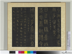 宋搨大观帖（五）　册　秦程邈天清帖,书法,法帖,墨拓,