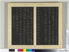 宋搨大观帖（五）　册　隋智果评书帖,书法,法帖,墨拓,