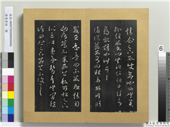 澄清堂帖　册　晋王羲之诸从帖,书法,法帖,墨拓,