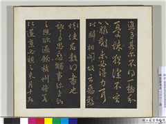旧榻鹅群帖（二）　册　晋王献之思恋帖,书法,法帖,墨拓,