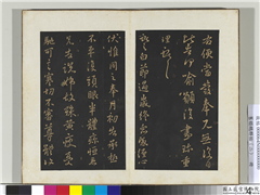 旧榻鹅群帖（二）　册　晋王献之节过帖,书法,法帖,墨拓,