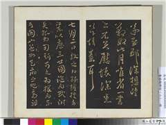 旧榻鹅群帖（二）　册　晋王献之豹奴帖,书法,法帖,墨拓,