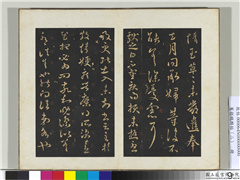 旧榻鹅群帖（二）　册　晋王献之疾得损帖,书法,法帖,墨拓,