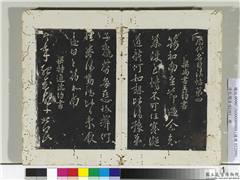 淳化阁法帖（四）　册　梁尚书王筠书至节帖,书法,法帖,墨拓,