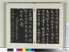 淳化阁法帖（四）　册　唐秘书少监虞世南书大运帖,书法,法帖,墨拓,