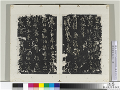 淳化阁法帖（六）　册　晋王羲之奉告帖,书法,法帖,墨拓,