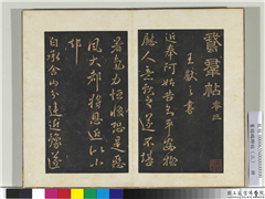 旧搨鹅群帖（三）　册　晋王献之舍内帖,书法,法帖,墨拓,