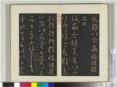 旧搨鹅群帖（三）　册　晋王献之还此帖,书法,法帖,墨拓,