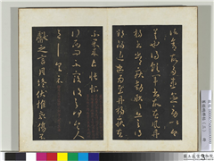 旧搨鹅群帖（三）　册　晋王献之西问帖,书法,法帖,墨拓,