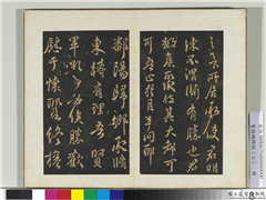 旧搨鹅群帖（三）　册　晋王献之鄱阳帖,书法,法帖,墨拓,