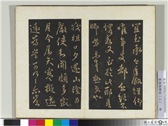 旧搨鹅群帖（三）　册　晋王献之敬祖帖,书法,法帖,墨拓,